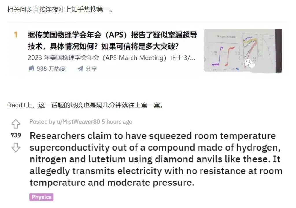 “室温超导”大突破！整个物理圈都炸了！(图2)