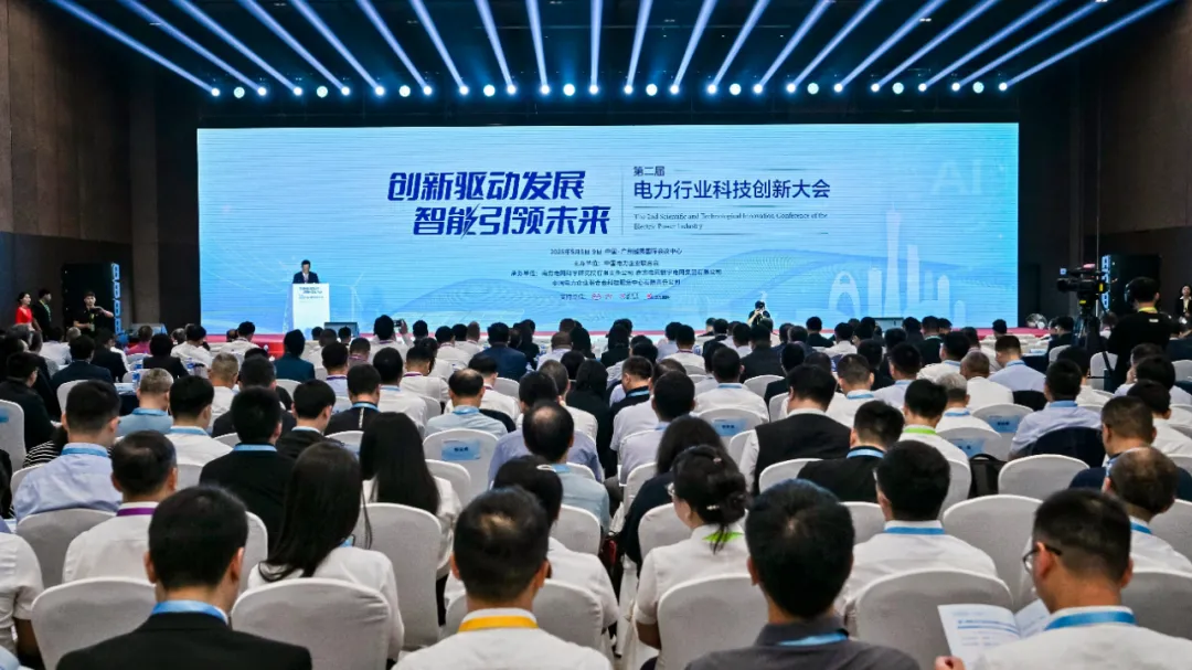 第二届电力行业科技创新大会展示多项创新成果(图1)