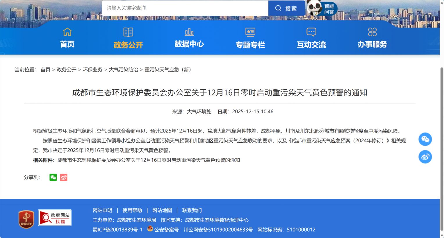 成都重污染天气预警最新消息2026（持续更新）(图2)