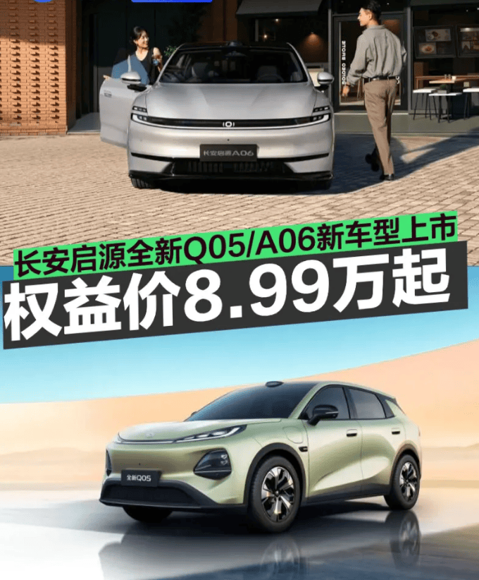 球盟会：4纳米车规级芯片加C形贯穿尾灯长安启源A06科技感拉