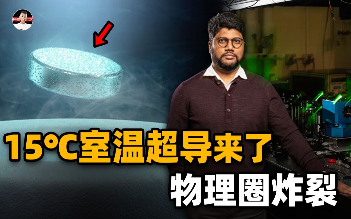 球盟会：美国研究团队重磅公布！全球性能最高高温超导新突破(图1)