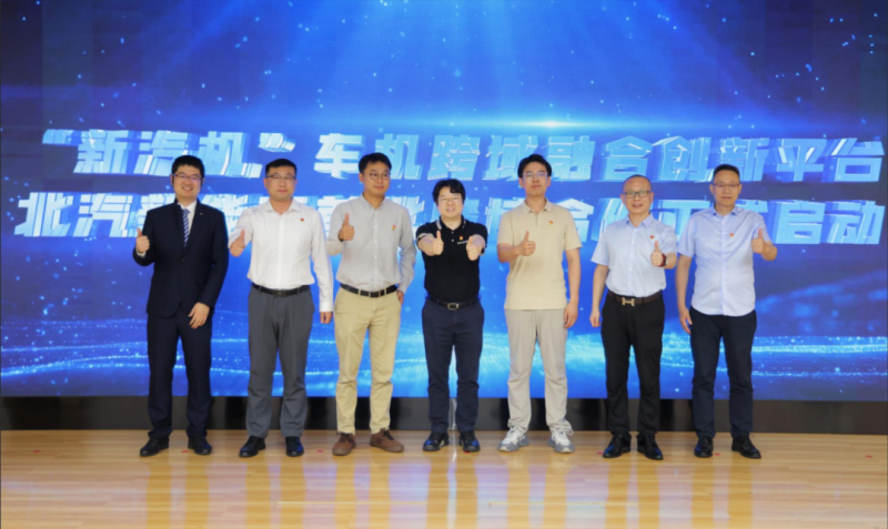 芯海科技成为北汽新能源“新机车”平台首批合作企业(图1)
