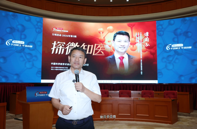 球盟会入口：“科学与中国——千名院士·千场科普”主场活动聚焦分子医学前沿(图1)