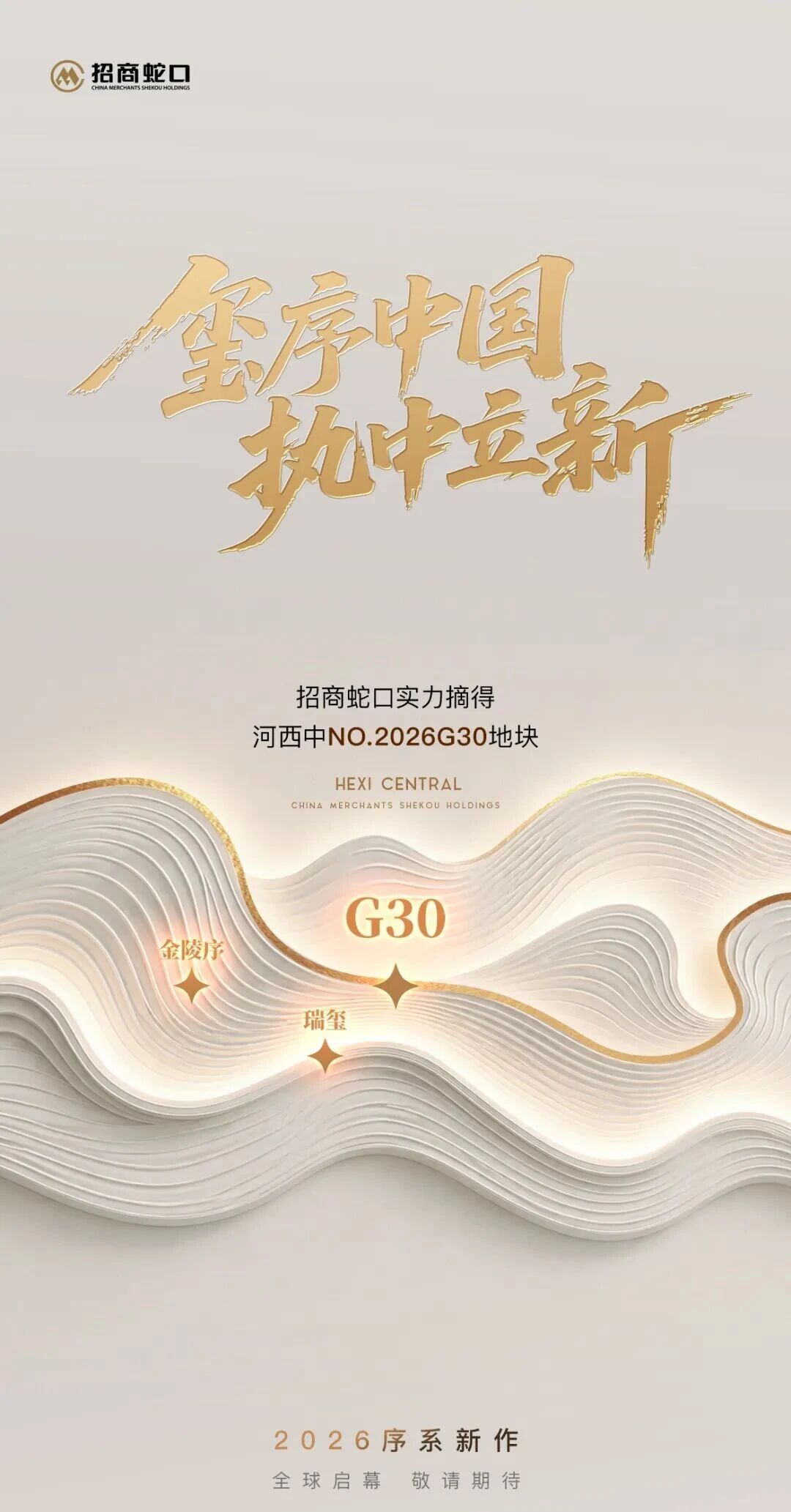 球盟会入口：三年三子招商蛇口南京定调城市高端人居(图1)