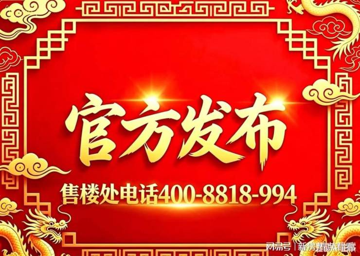建发招商元序(售楼处)官网-建发招商元序销售中心-环境-户型-价格-地址-楼盘详情-配套电话交房时间-配套-电话-交房时间(图1)