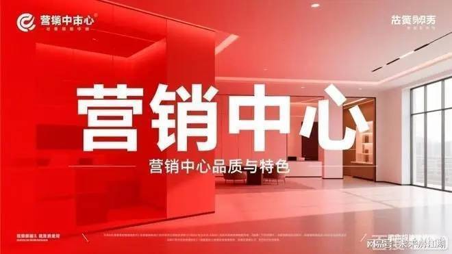 建发招商元序(售楼处)官网-建发招商元序销售中心-环境-户型-价格-地址-楼盘详情-配套电话交房时间-配套-电话-交房时间(图4)