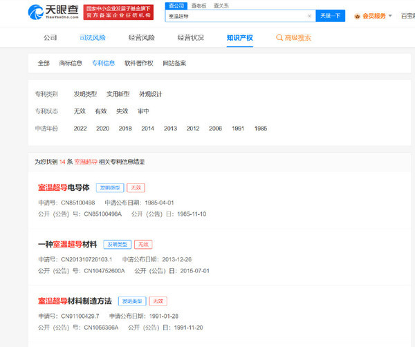 中国公司抢注室温超导商标被驳回投资人：太好炒作了(图2)