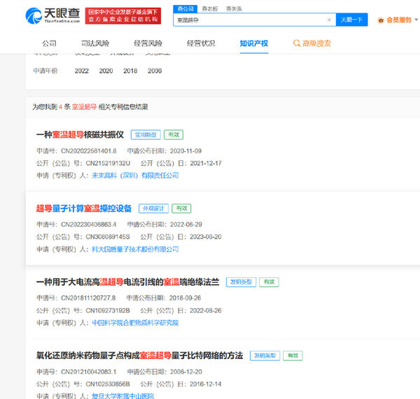 中国公司抢注室温超导商标被驳回投资人：太好炒作了(图3)