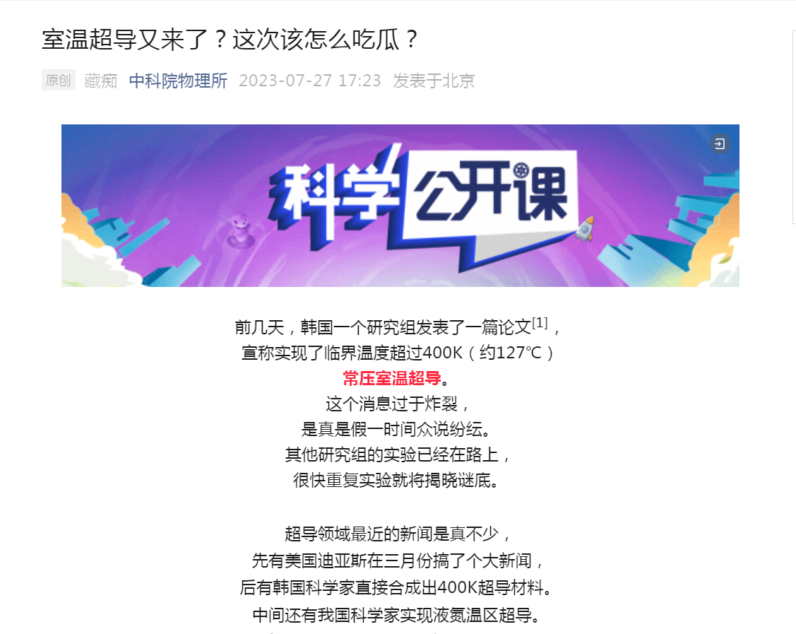 韩国团队称发现室温超导？南大教授发声：不像超导正重复实验(图2)