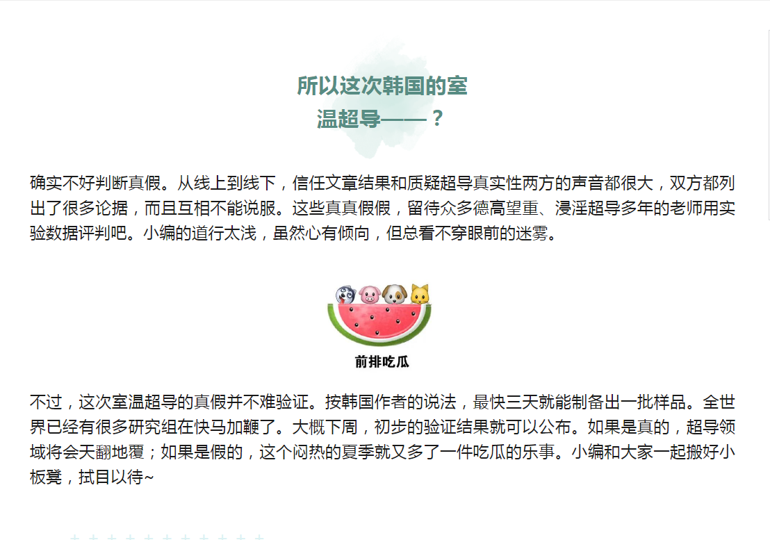 韩国团队称发现室温超导？南大教授发声：不像超导正重复实验(图5)