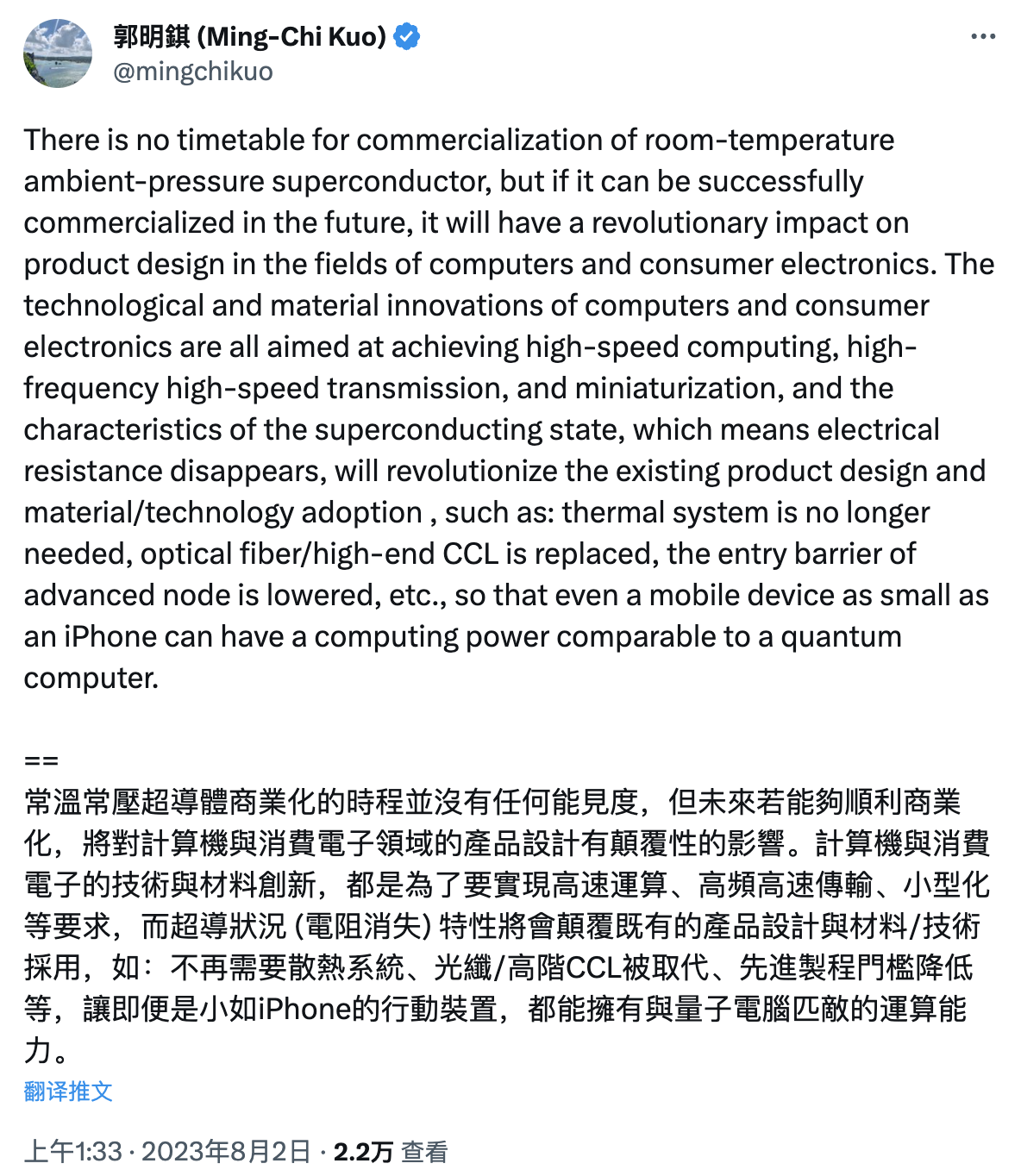 郭明錤：常温超导体将颠覆产品设计iPhone可匹敌量子计算机