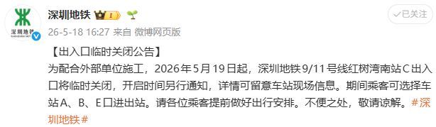 球盟会入口：深圳地铁运营调整汇总（持续更新中）(图8)