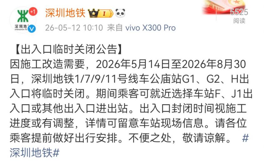 球盟会入口：深圳地铁运营调整汇总（持续更新中）(图9)