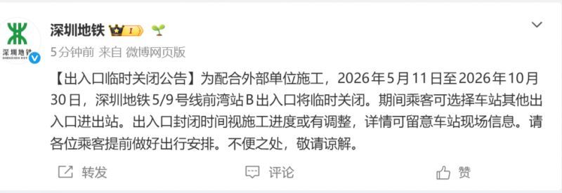 球盟会入口：深圳地铁运营调整汇总（持续更新中）(图10)