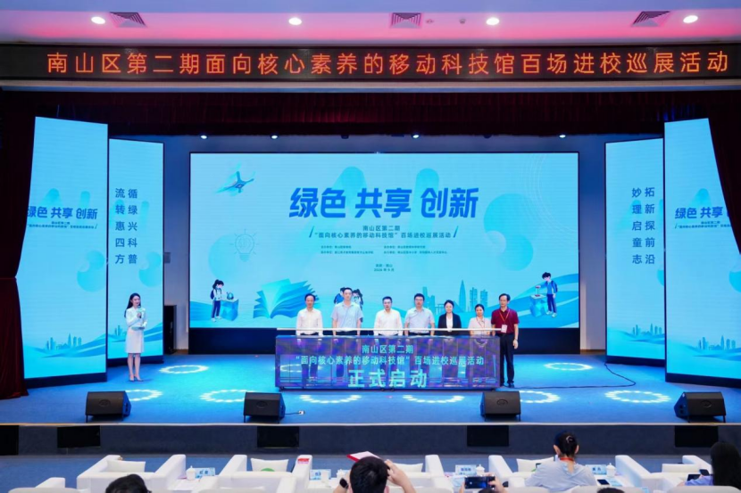 深圳南山：第二期“面向核心素养的移动科技馆”百场进校巡展正式