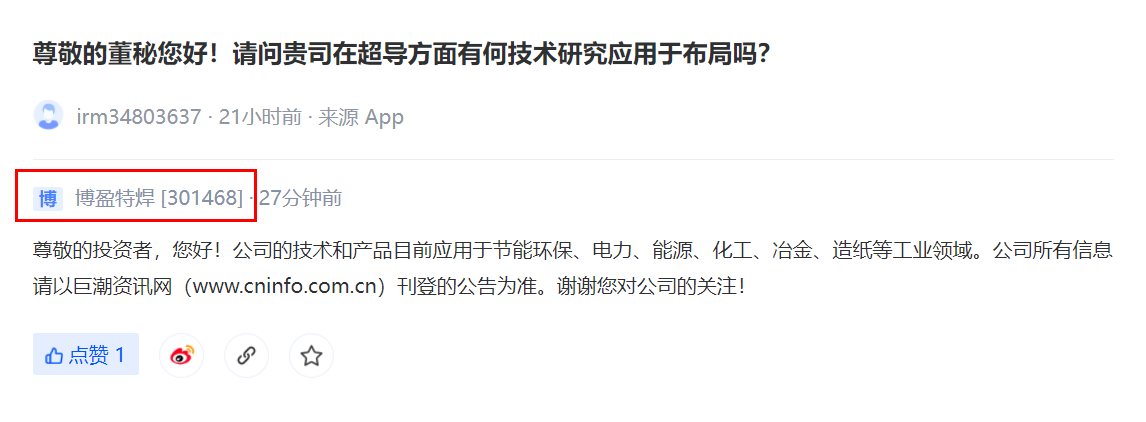 球盟会：A股多家公司就超导概念发声 “室温超导”概念股一览(图2)