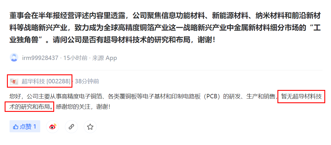 球盟会：A股多家公司就超导概念发声 “室温超导”概念股一览(图4)