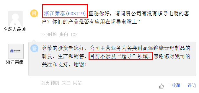 球盟会：A股多家公司就超导概念发声 “室温超导”概念股一览(图5)
