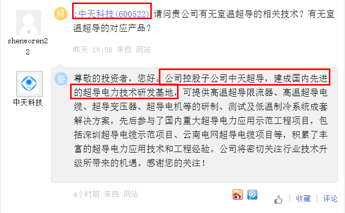 球盟会：A股多家公司就超导概念发声 “室温超导”概念股一览(图7)