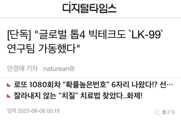 室温超导爆了！“概念股”猛涨一片质疑中韩国团队发声：论文存在缺陷