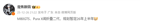 球盟会：华为2026年旗舰矩阵：Mate80 GTS与Pura X2双雄争霸