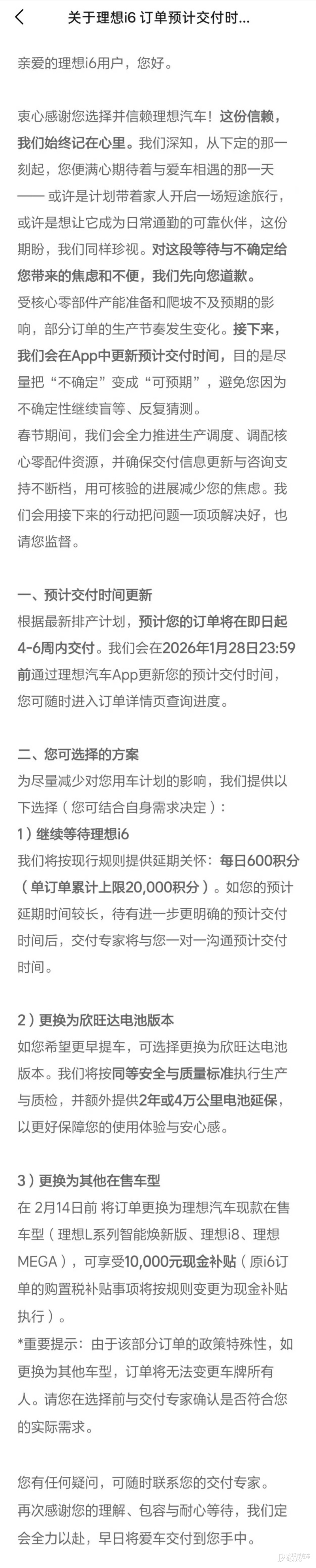 球盟会入口：理想i6交付时间延期 用户可选择三种补偿方式(图3)